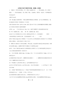 五年级下册数学试题常考题易错题典型题-北师大版-word文档资料