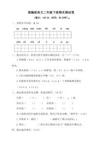 人教部编版二年级下册语文期末测试题-含答案