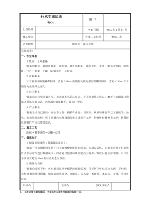 钢筋加工技术交底