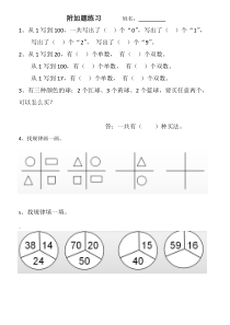 小学一年级数学附加题专项练习6.24