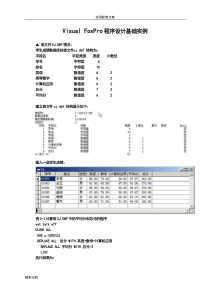 VisualFoxPro程序设计基础实例