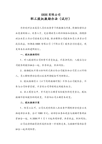 公司职工股权激励办法激励对象出资认购doc