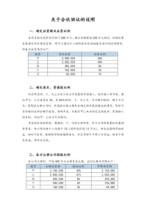 关于合伙协议的说明Xdocx