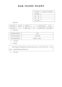 副总裁综合管理职位说明书doc