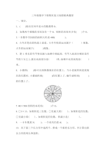 三年级数学下册期末复习易错精典题型