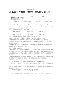 统编小学语文五年级(下册)期末测试卷二