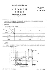 GB 6587[1].3-1986电子测量仪器 湿度试验