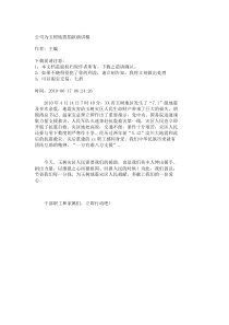 公司为玉树地震捐款演讲稿_4550