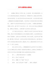 关于心理学的心得体会