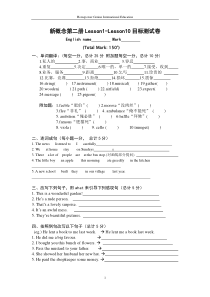 新概念第二册Lesson1-12测试