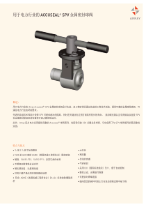 用于电力行业的accusealspv金属密封球阀