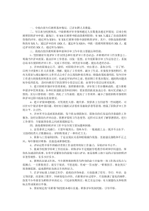 学校教师职称评审调研工作报告