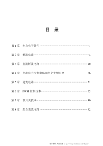 47电力电子技术习题答案