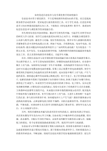 如何促进信息技术与化学课堂教学的深度融合