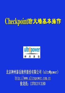 Checkpoint防火墙基本操作和应急操作