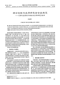 理论创新与应用研究结合的典范——《现代包装设计理论及应用研究》