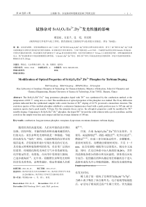 硅酸盐学报格式