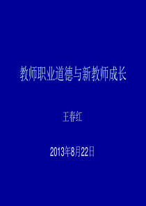 新教师岗前培训讲课稿