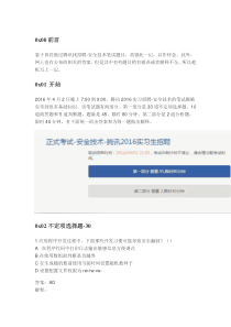 腾讯2016实习招聘-安全岗笔试题答案详细解释