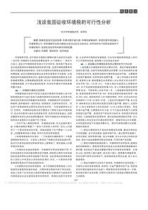 浅谈我国征收环境税的可行性分析