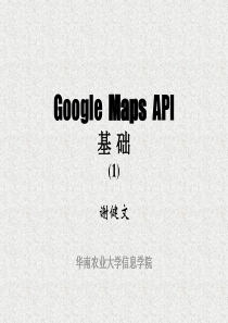 Google Maps API 基础1