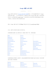 Google 地图 API 参考