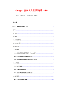 Google 搜索从入门到精通 Virson 4 (整理版)