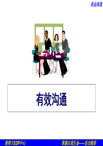 经典实用有价值企业管理培训课件：掌握沟通的黄金定律你将无往不胜