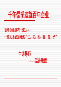 经典实用有价值的企业管理培训课件：人生和企业必定成功修炼