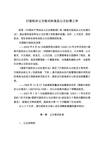 公文知识讲稿