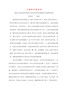 国家心血管病科研领导小组组长洪绍光教授在中南海的讲座