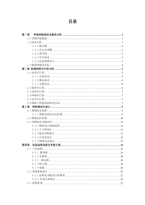 天津轻工杨吉铭计算机组网实训报告