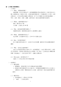 公司简介与经营模式