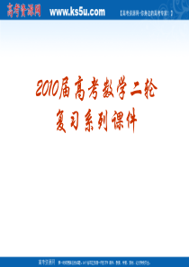 2010届高考数学二轮复习系列课件08《二轮复习-导数的概念及应用》