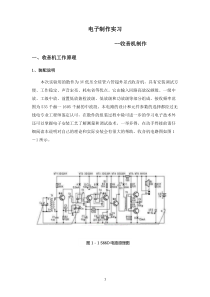 电子制作实习报告内容简介.