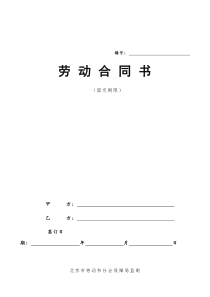 固定期限劳动合同(律师修改版)