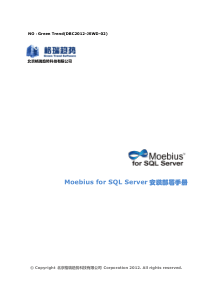 Moebius-for-SQL-Server安装部署手册