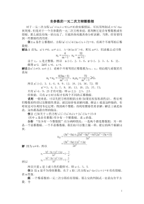 讲义：含参数的一元二次方程整数根