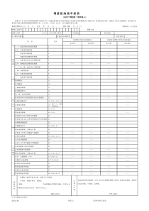 增值税纳税申报表全套