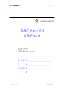 用友ERP实施解决方案-业务流程设计