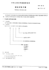 GB-T7723-1987固定式电子衡