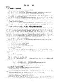 四川省教师资格证《教育心理学新编》课后思考题