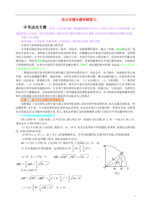 四川省木里县中学中考数学 动点问题专题讲解复习