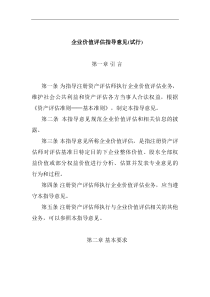 一份企业价值评估指导意见