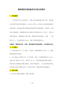 港珠澳现代物流仓储项目可行性分析报告（PDF30页）