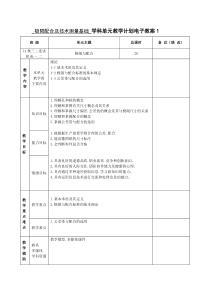 《极限配合及技术测量基础》电子教案(54个)