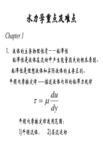 水力学计算公式