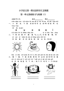 人教版小学一年级上册语文练习题汇总 2