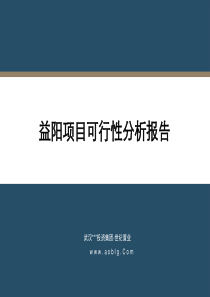 湖南益阳_食品产业园可行性分析报告