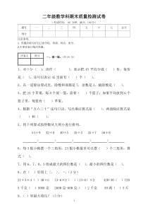 最新版人教版二年级下册数学期末试题-(10)